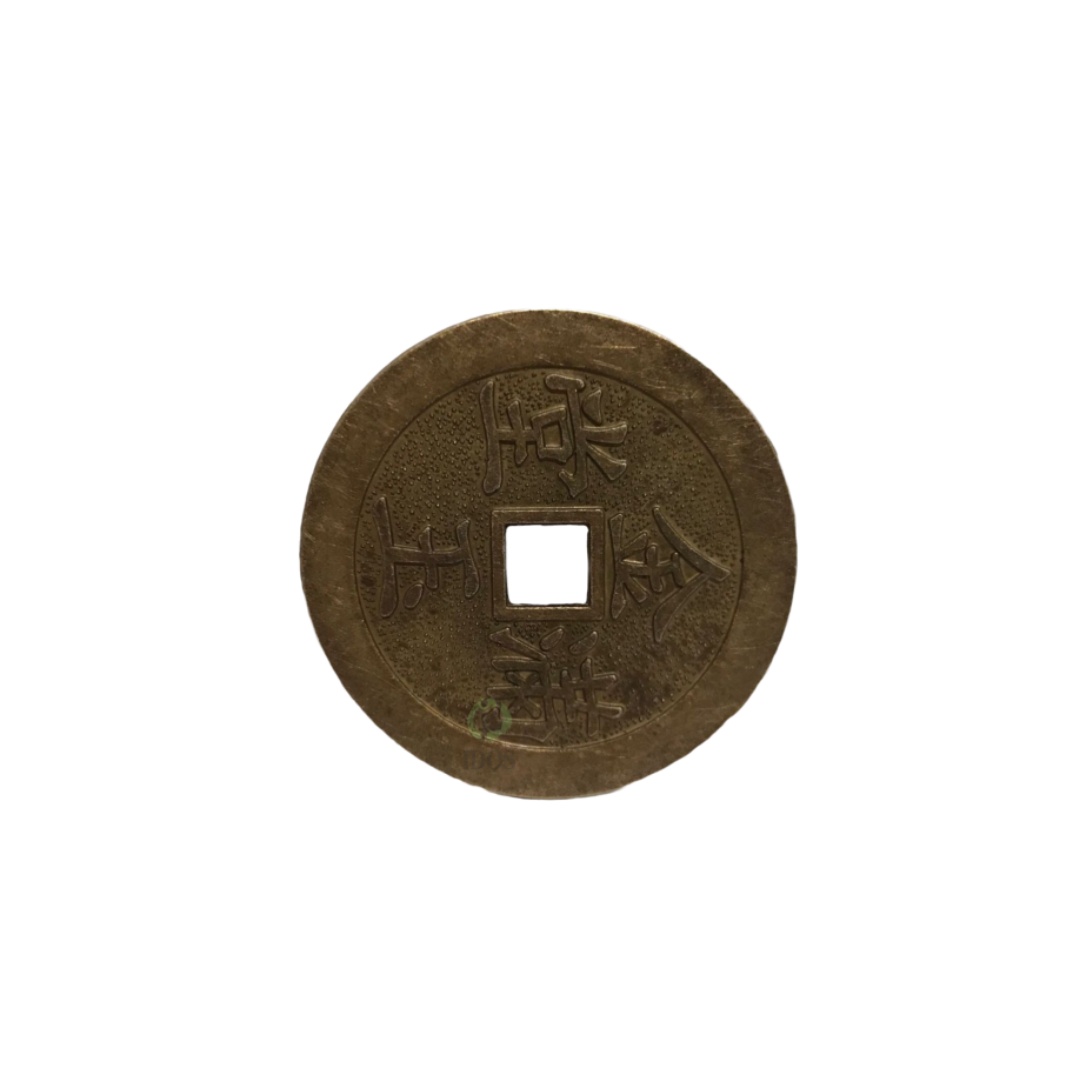Juego de monedas chinas : - 2 monedas chinas de cobre de…